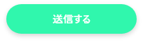 お問い合わせボタン