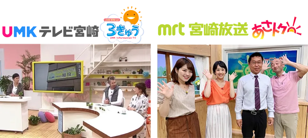 UMKテレビ宮崎・mrt宮崎放送