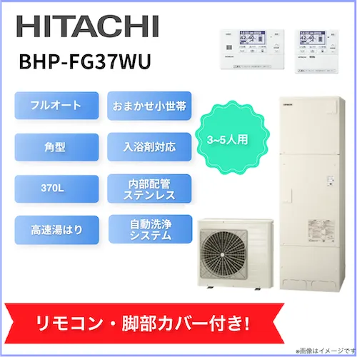 HITACHI（日立） エコキュート BHP-FU37WU