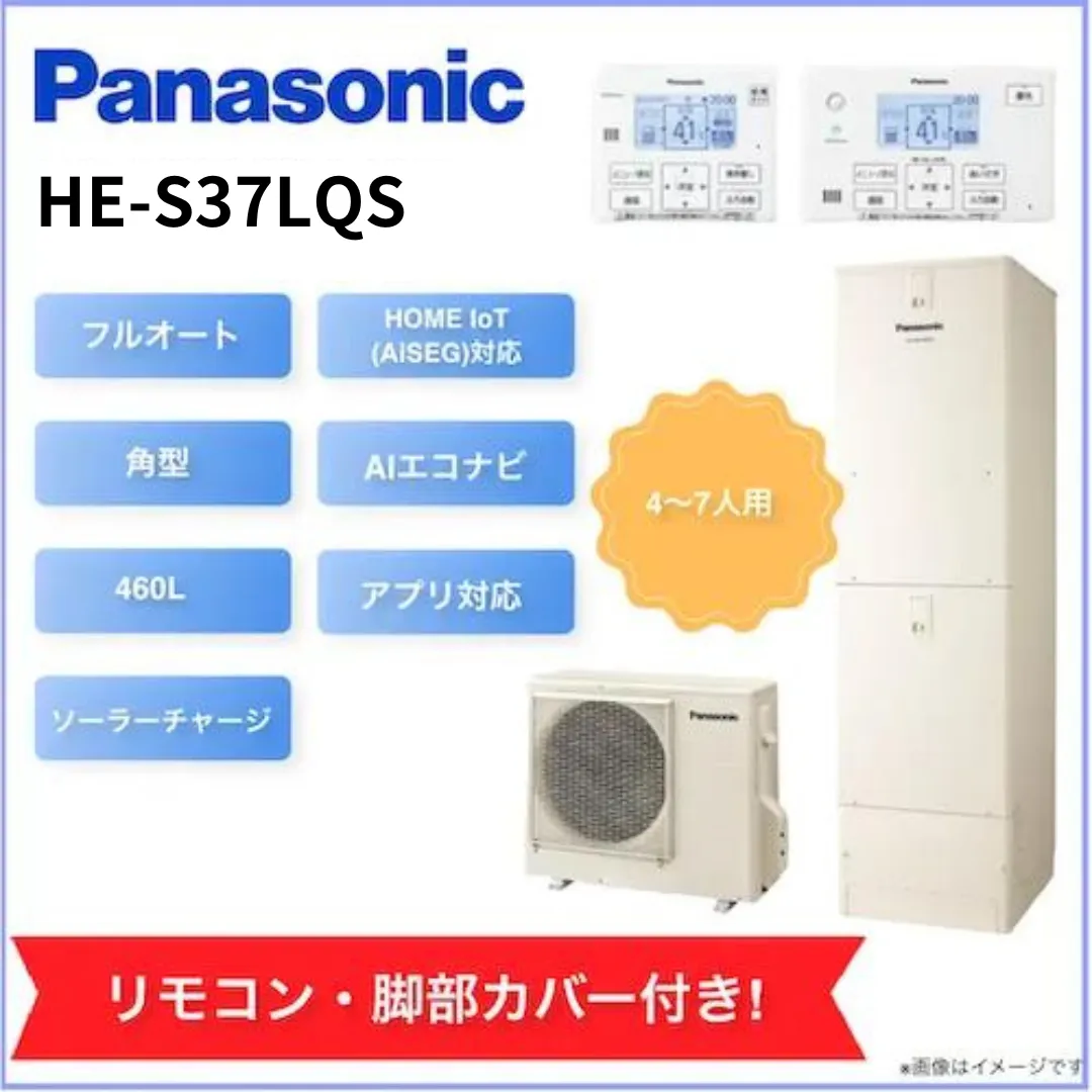 Panasonic エコキュート HE-NS46KQS